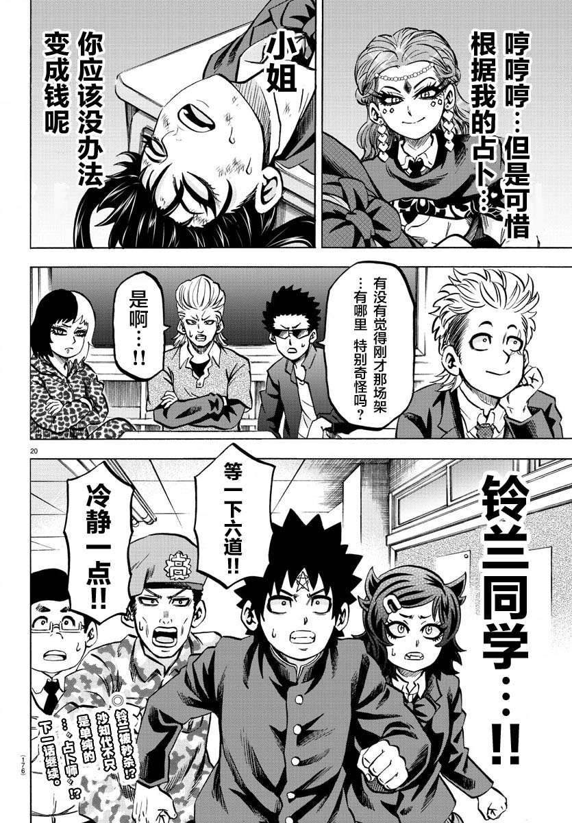 第170话 樱沙知代