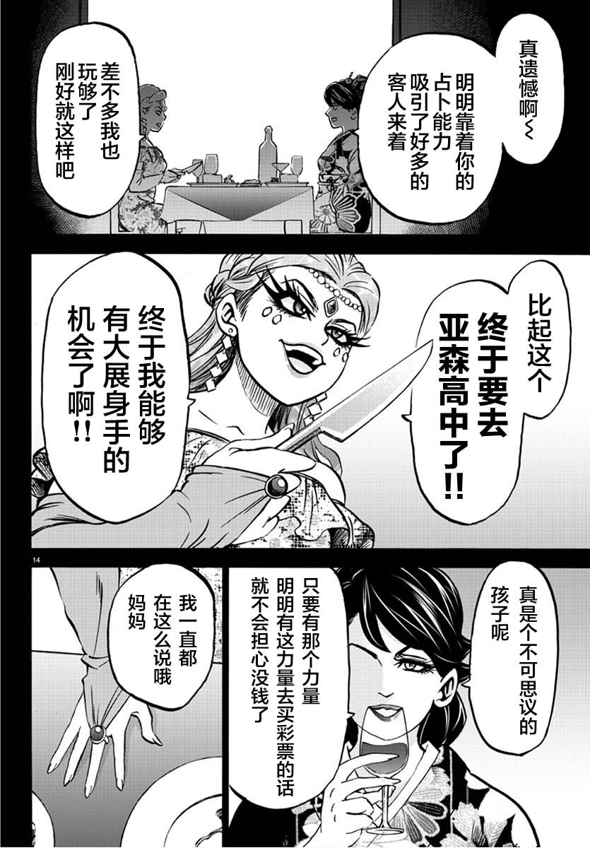 第171话 真正的占卜