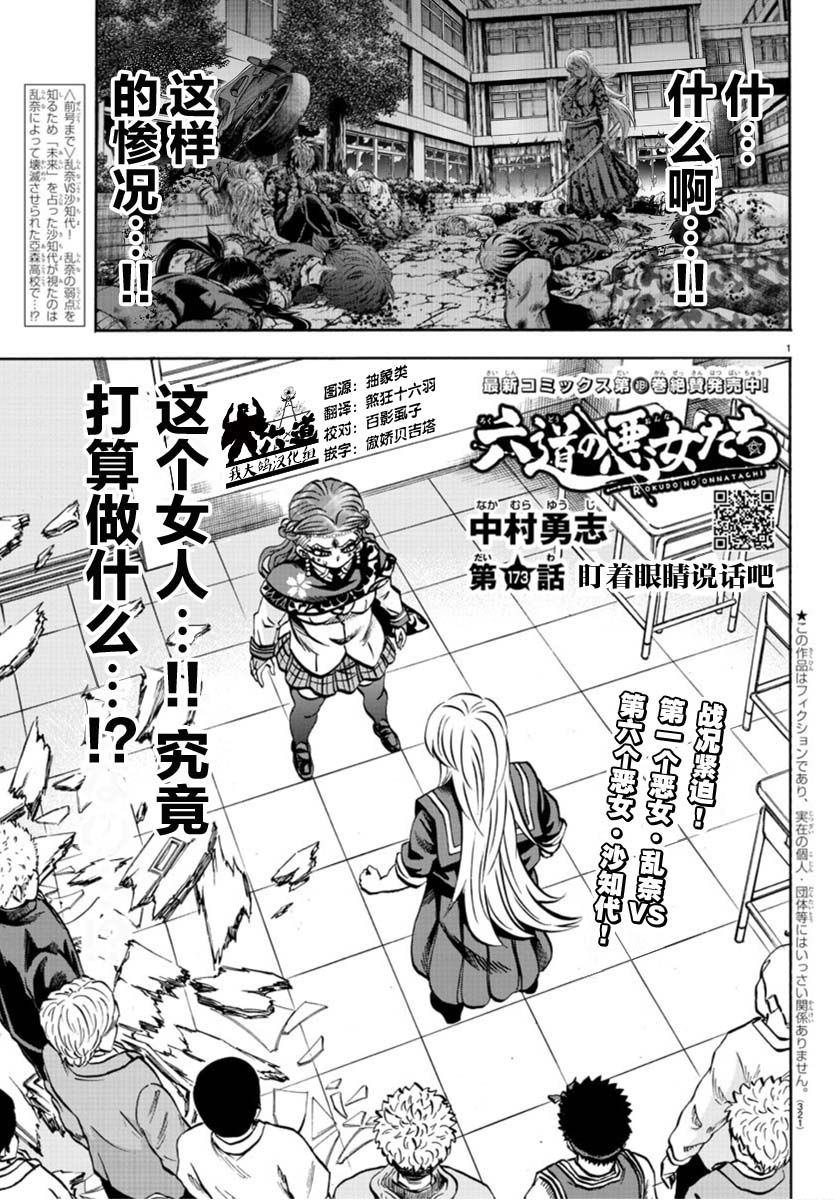 第173话 盯着眼睛说把