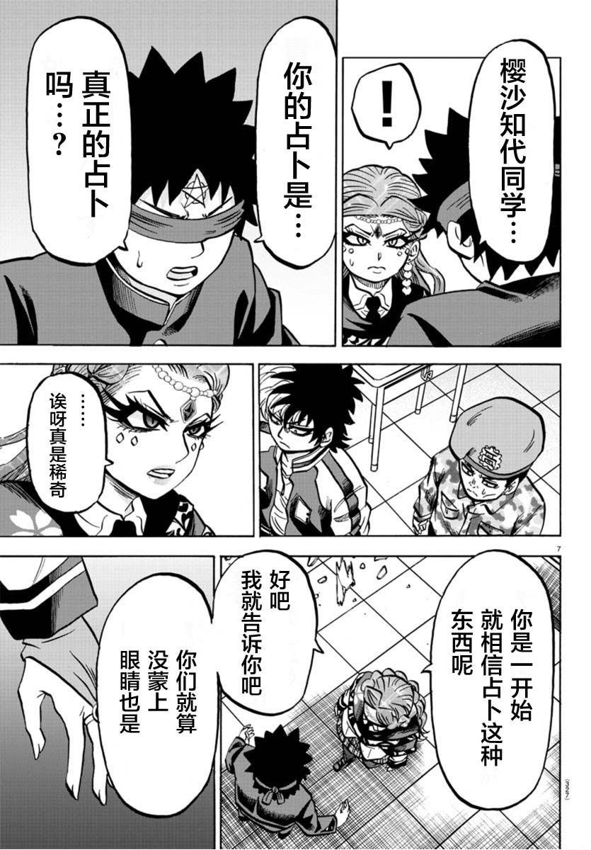 第173话 盯着眼睛说把