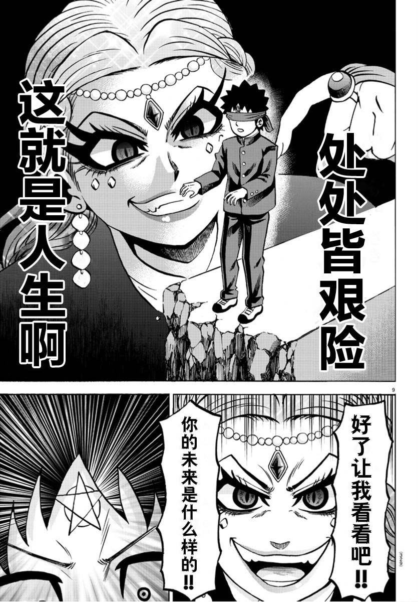 第173话 盯着眼睛说把