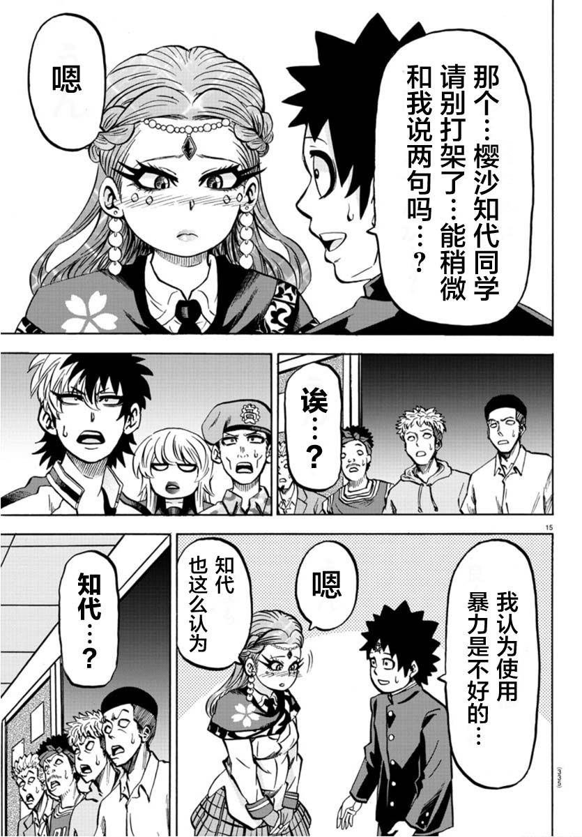 第173话 盯着眼睛说把