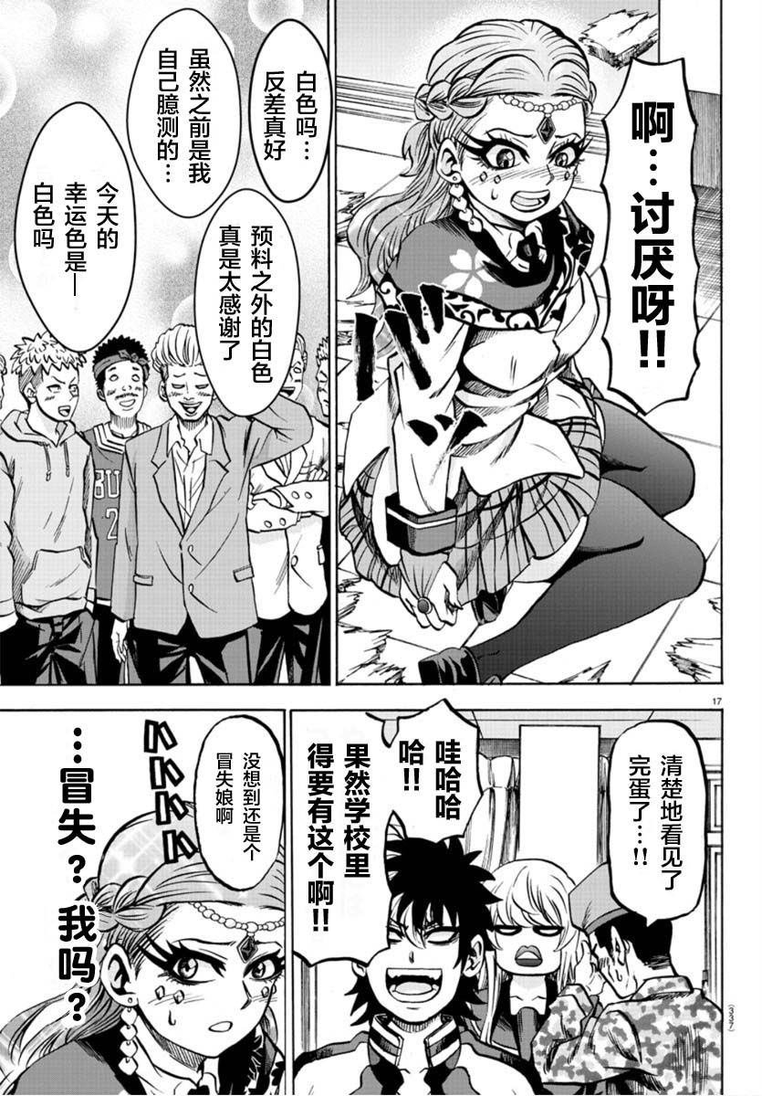 第173话 盯着眼睛说把