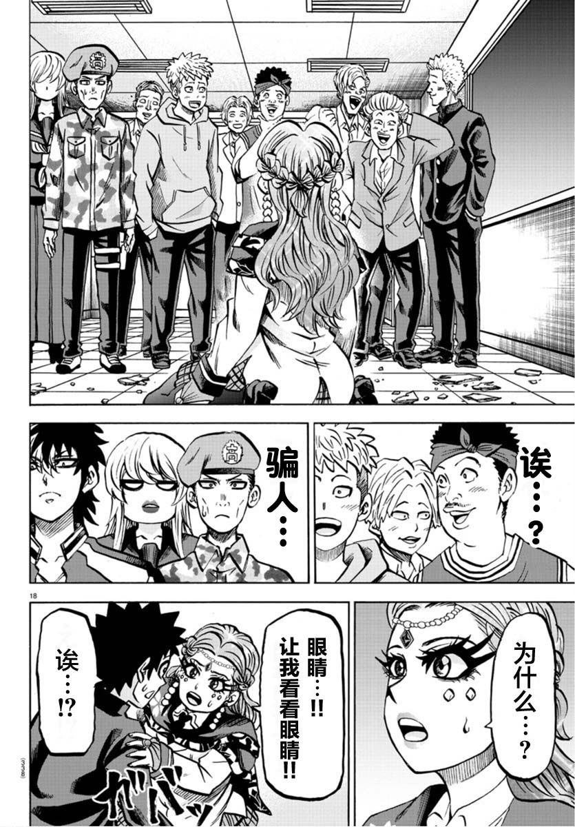 第173话 盯着眼睛说把
