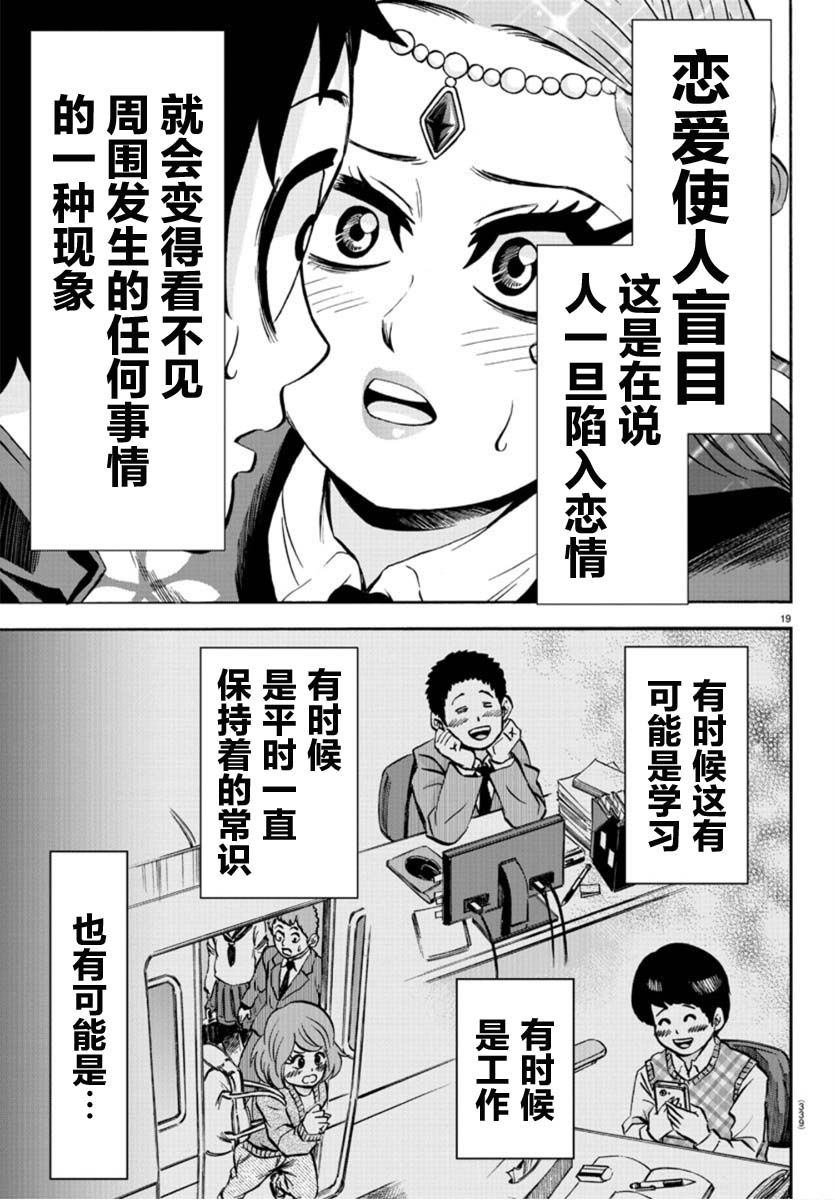 第173话 盯着眼睛说把