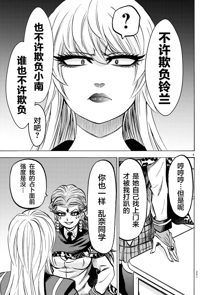 第172话 好的，看到了