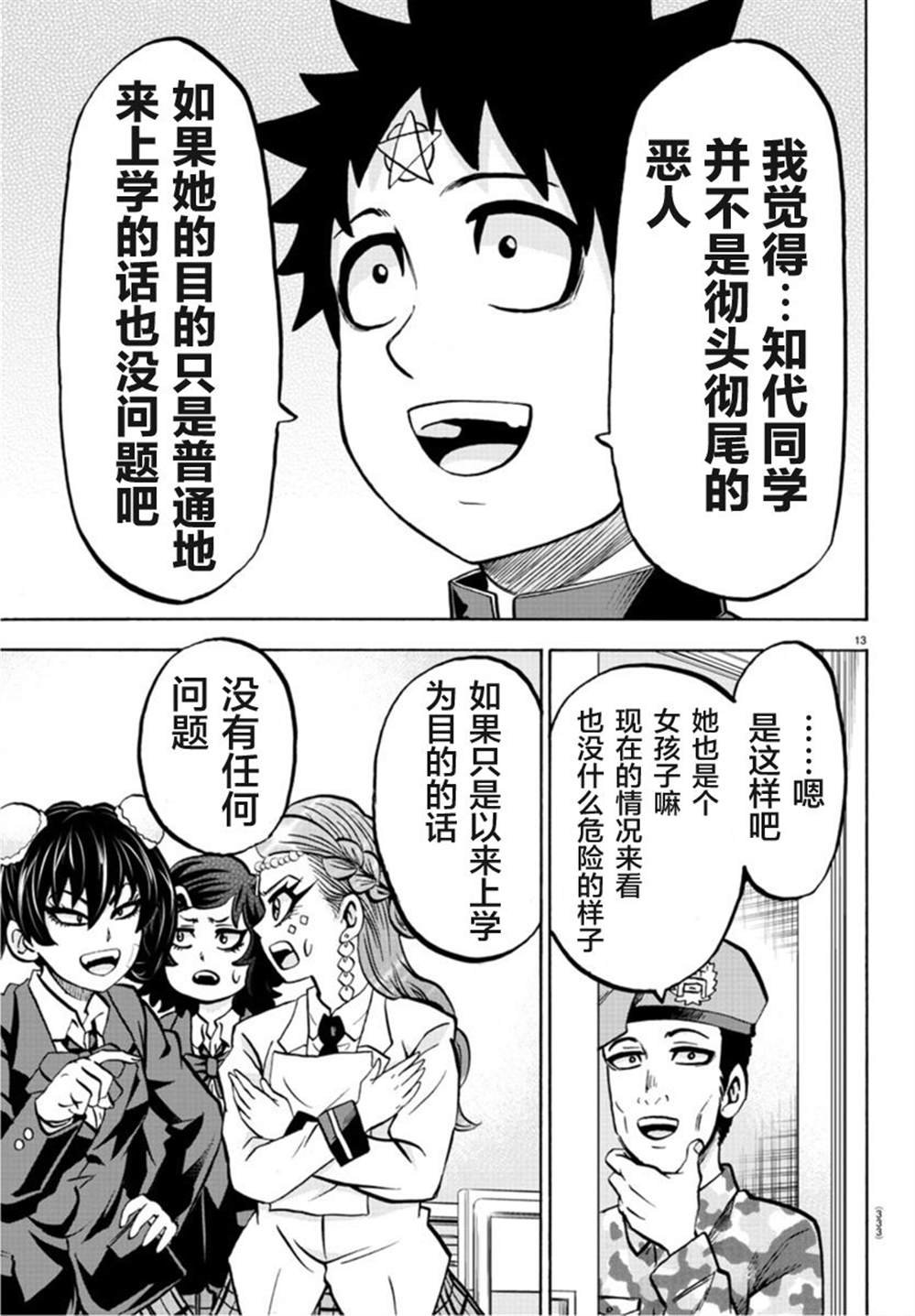 第174话 不确定的未来