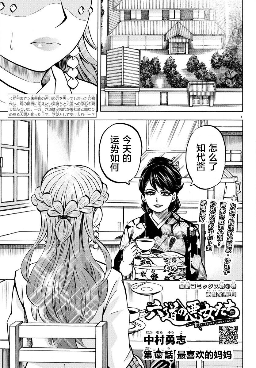 第175话 最喜欢的妈妈