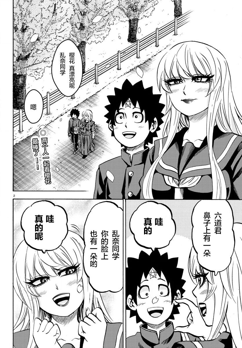 第176话 樱花随风飘落