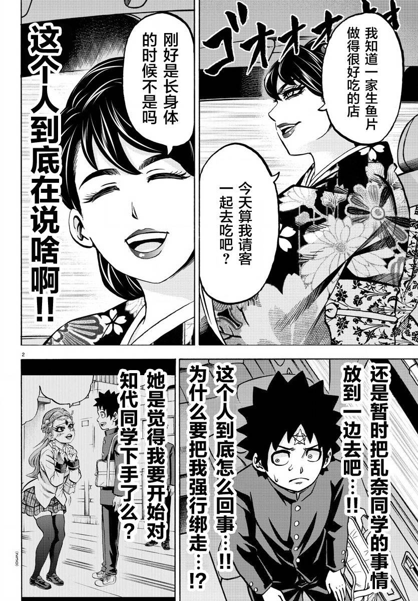 第177话 被妈妈知道了
