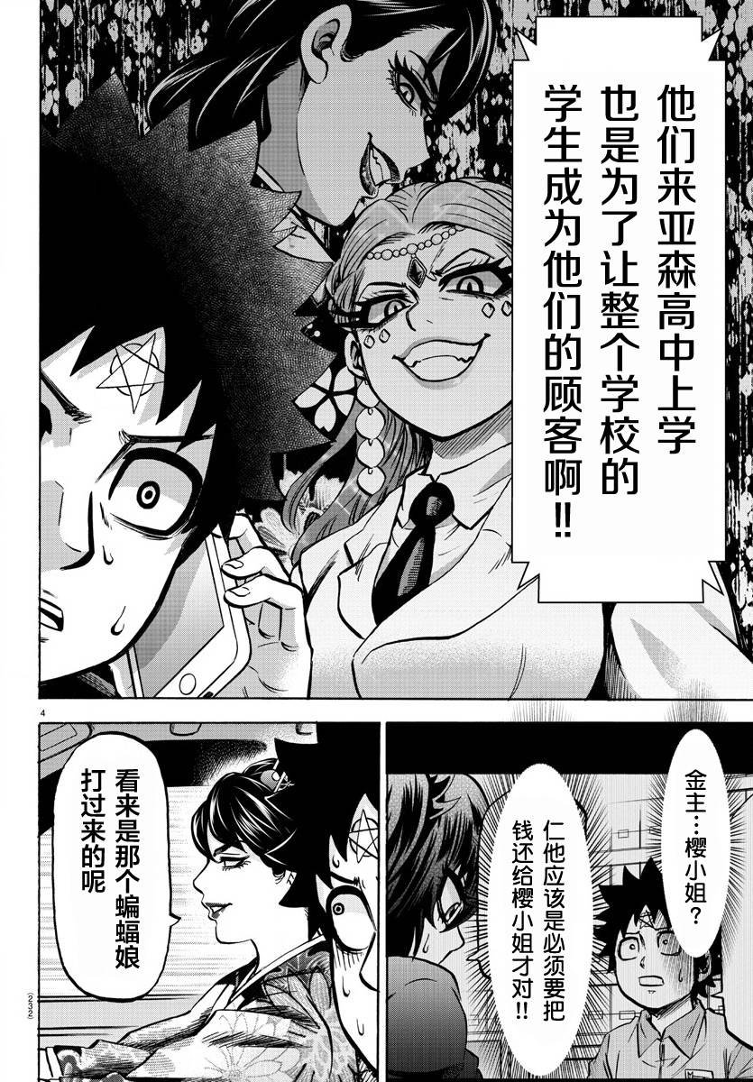 第177话 被妈妈知道了