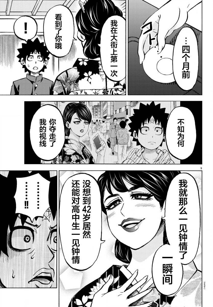 第177话 被妈妈知道了