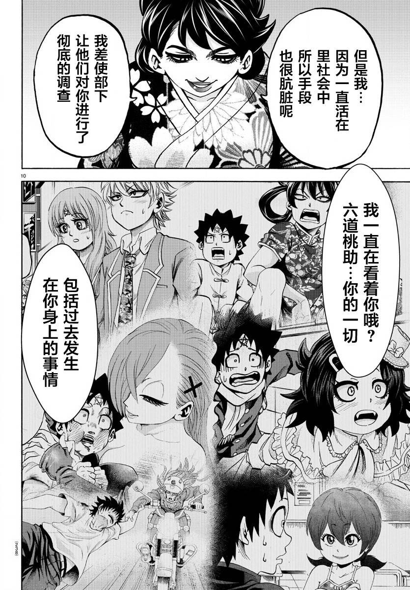 第177话 被妈妈知道了
