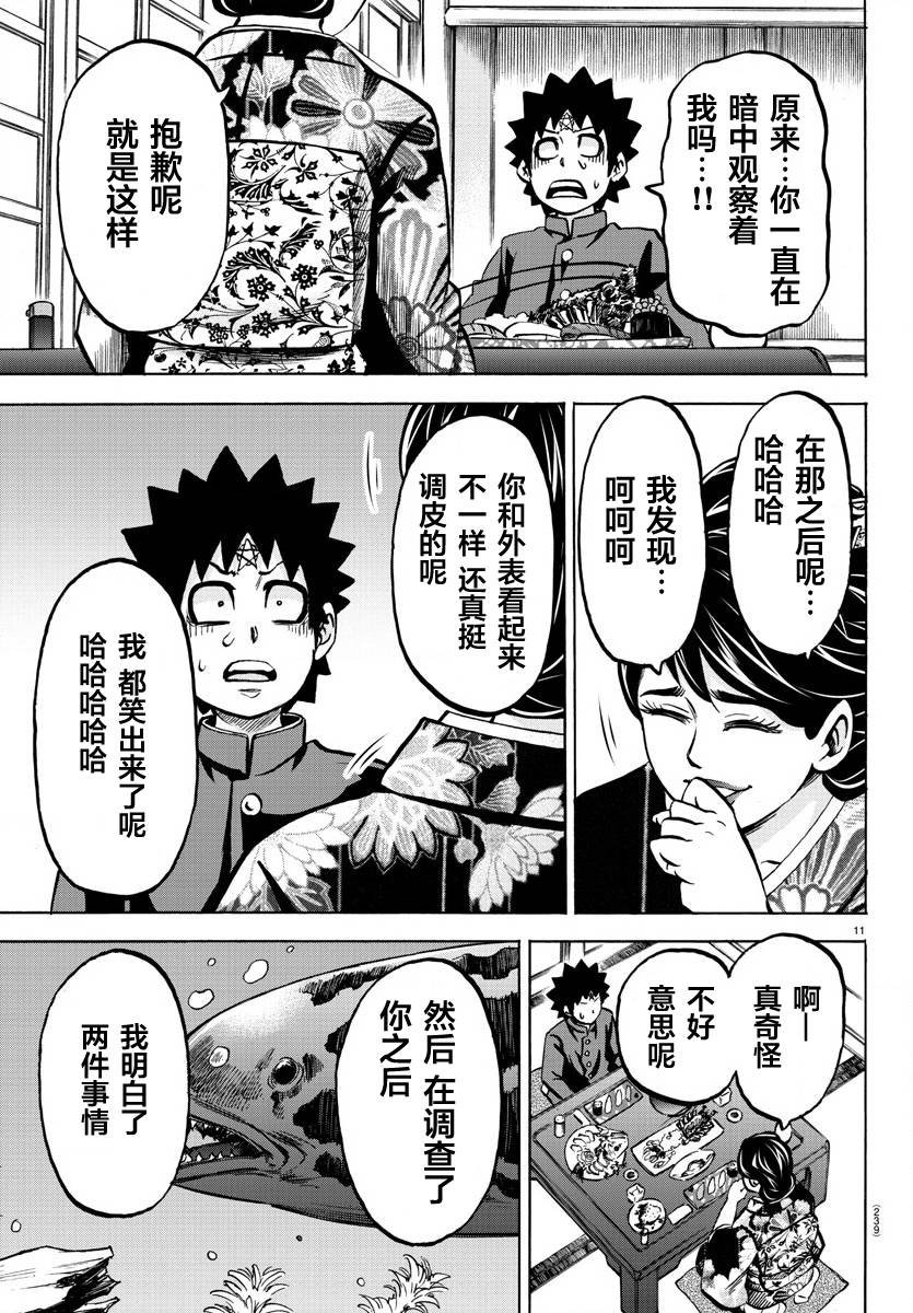 第177话 被妈妈知道了