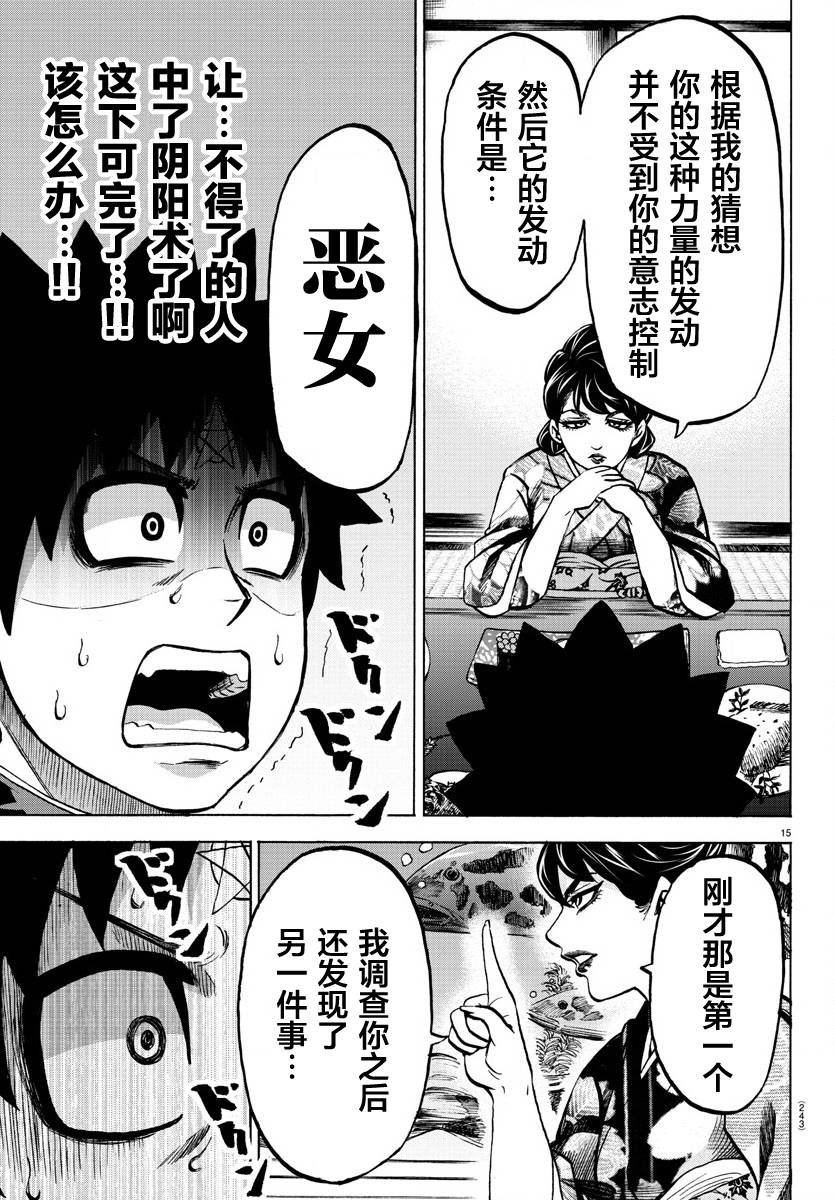 第177话 被妈妈知道了