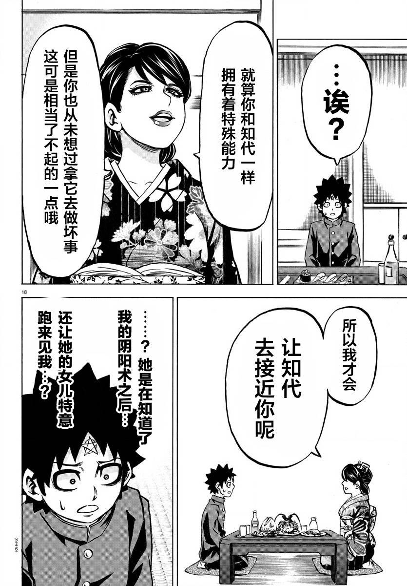 第177话 被妈妈知道了
