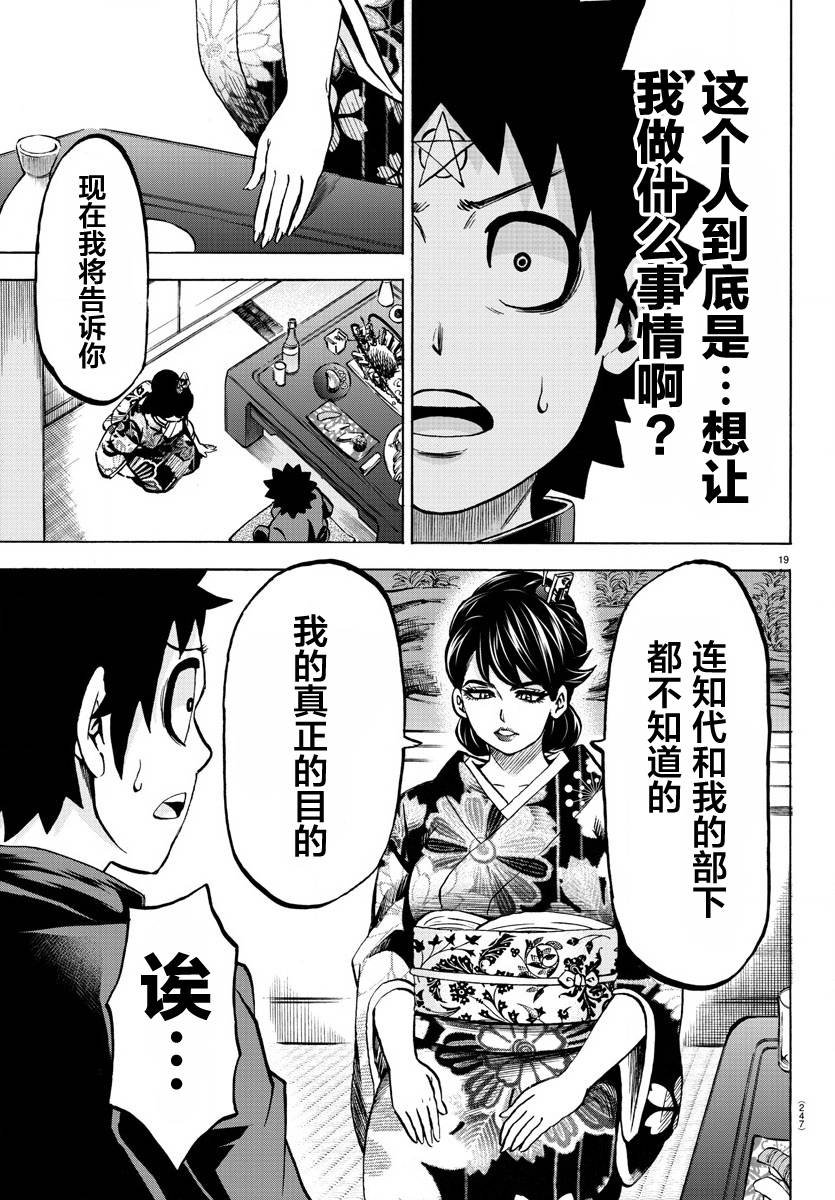 第177话 被妈妈知道了
