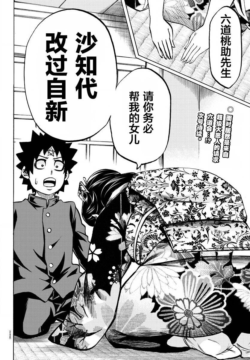 第177话 被妈妈知道了