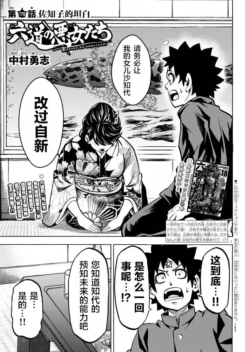 第178话 左知子的坦白