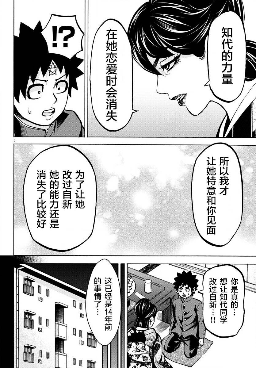 第178话 左知子的坦白
