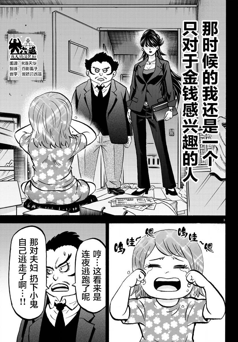 第178话 左知子的坦白