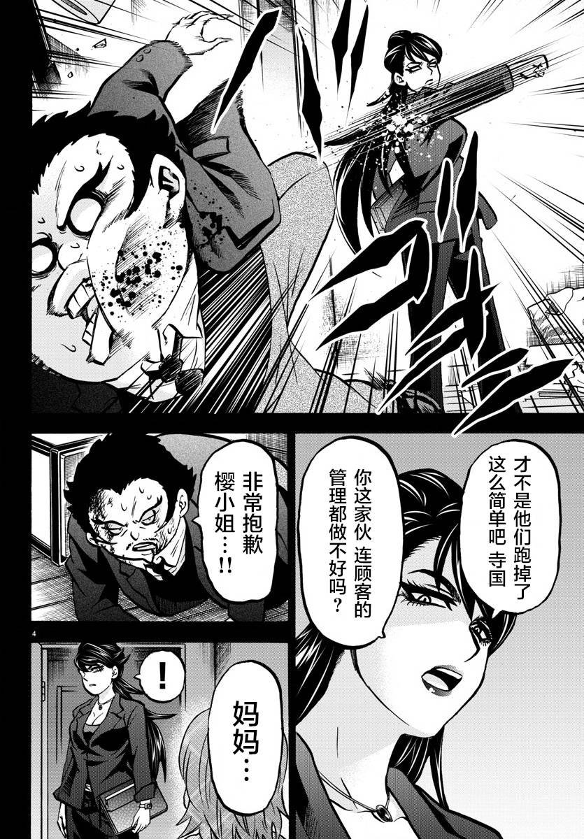 第178话 左知子的坦白