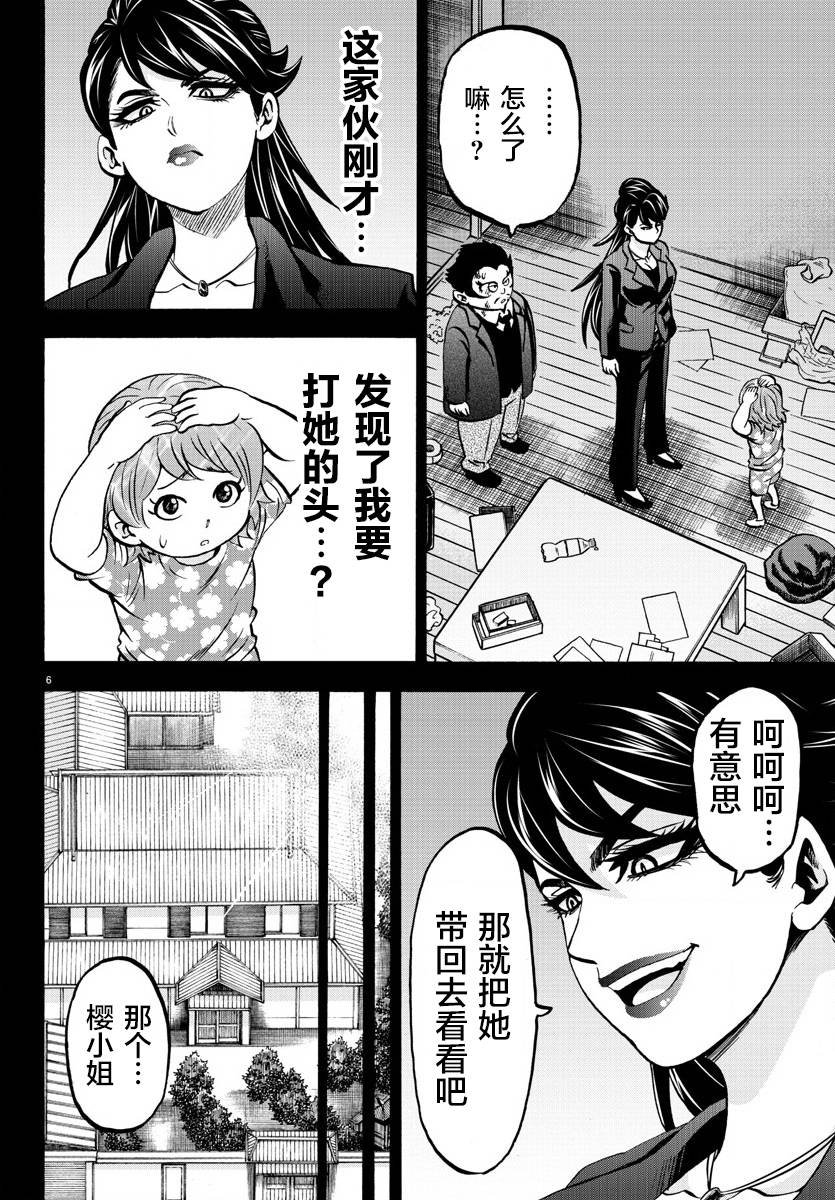 第178话 左知子的坦白