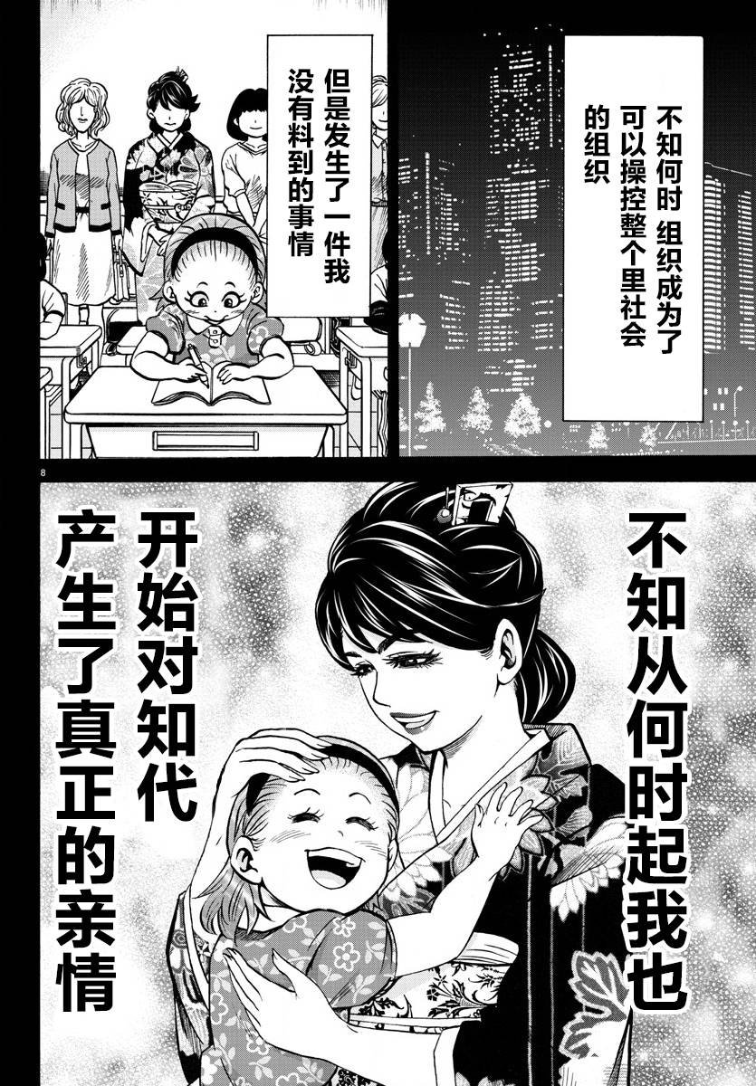 第178话 左知子的坦白