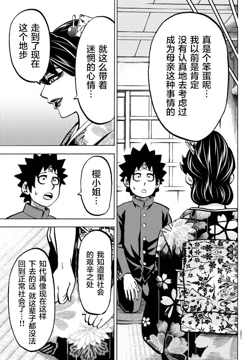 第178话 左知子的坦白
