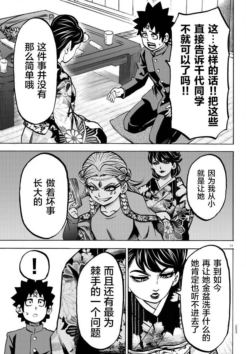 第178话 左知子的坦白