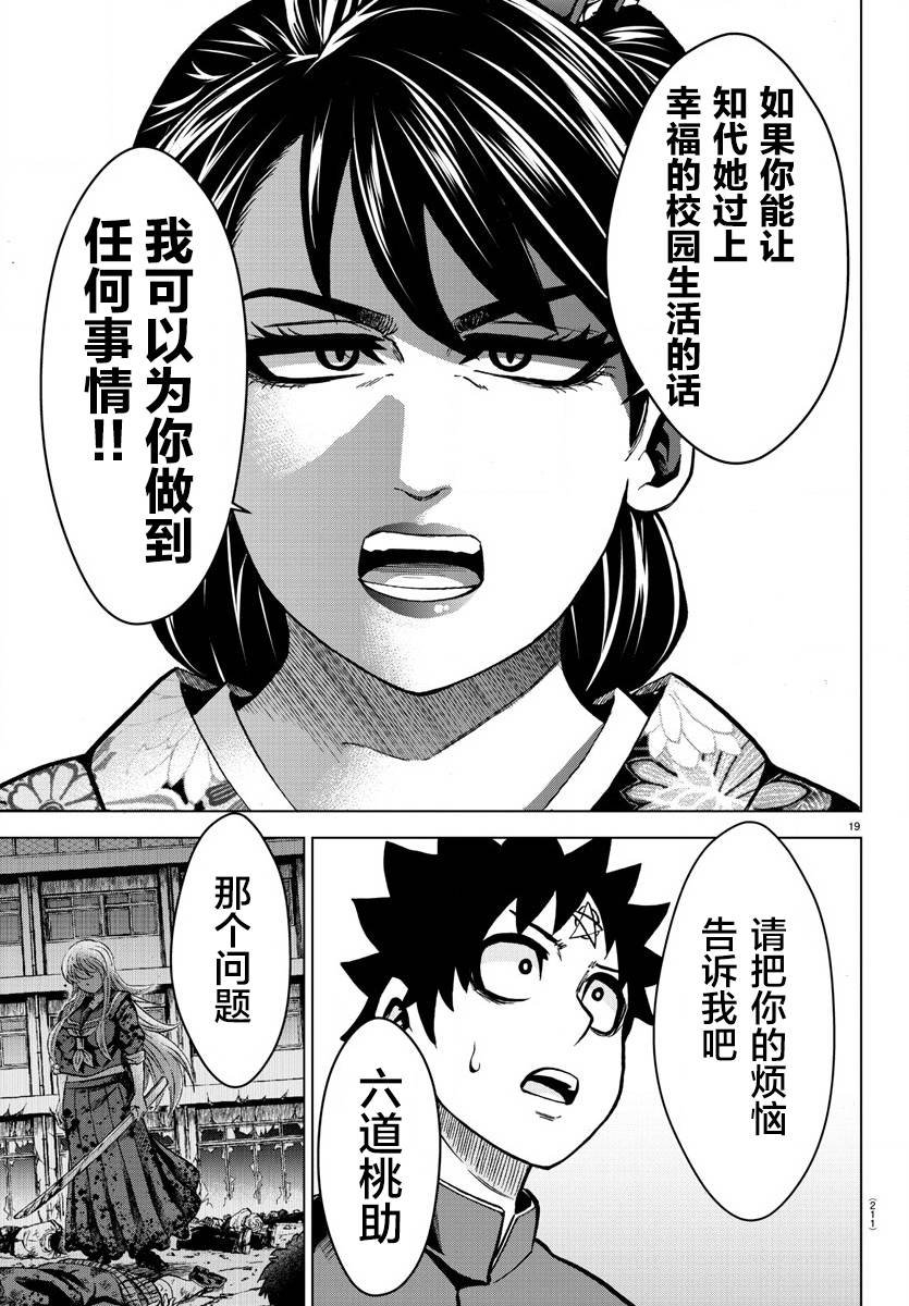 第178话 左知子的坦白