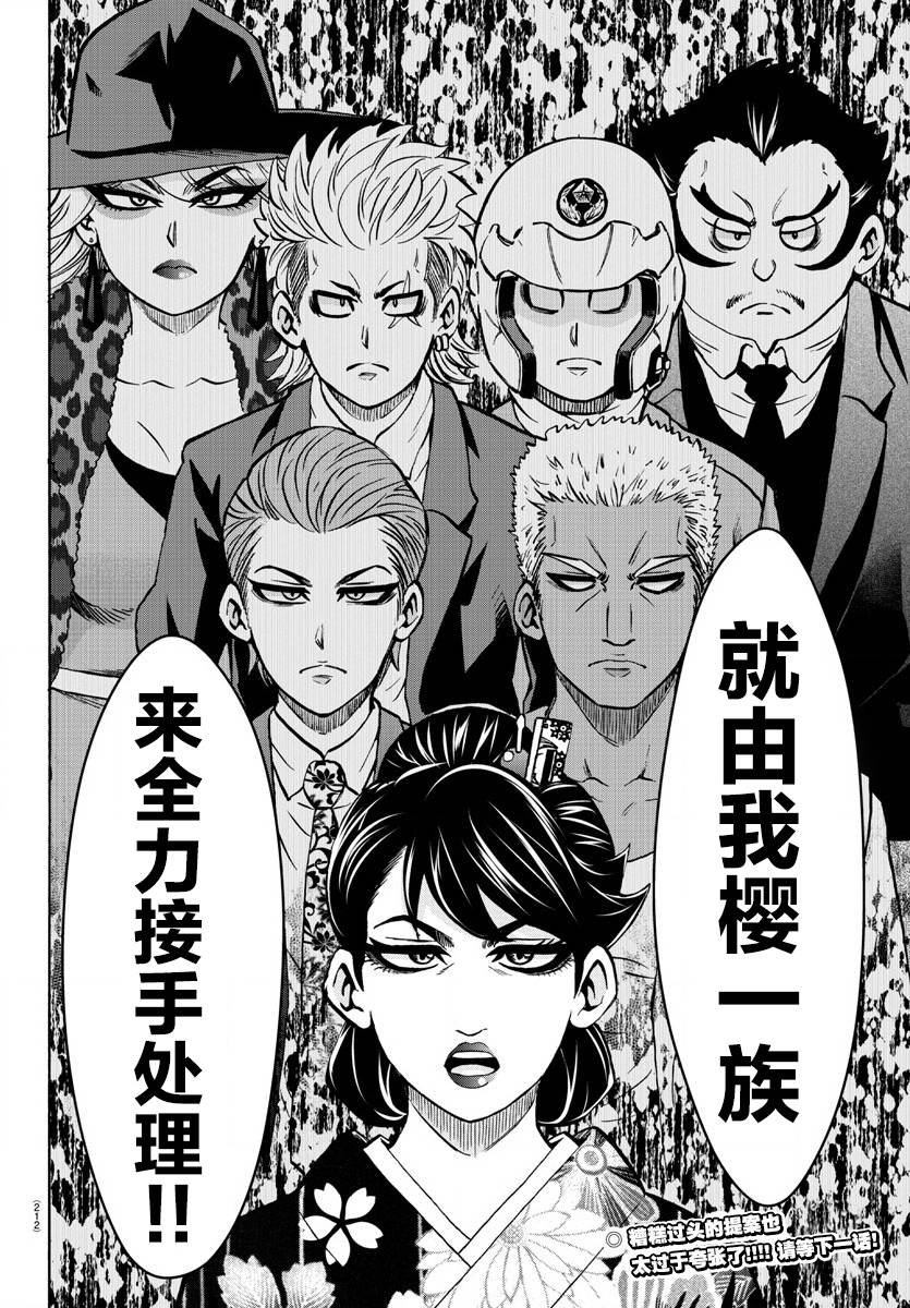 第178话 左知子的坦白