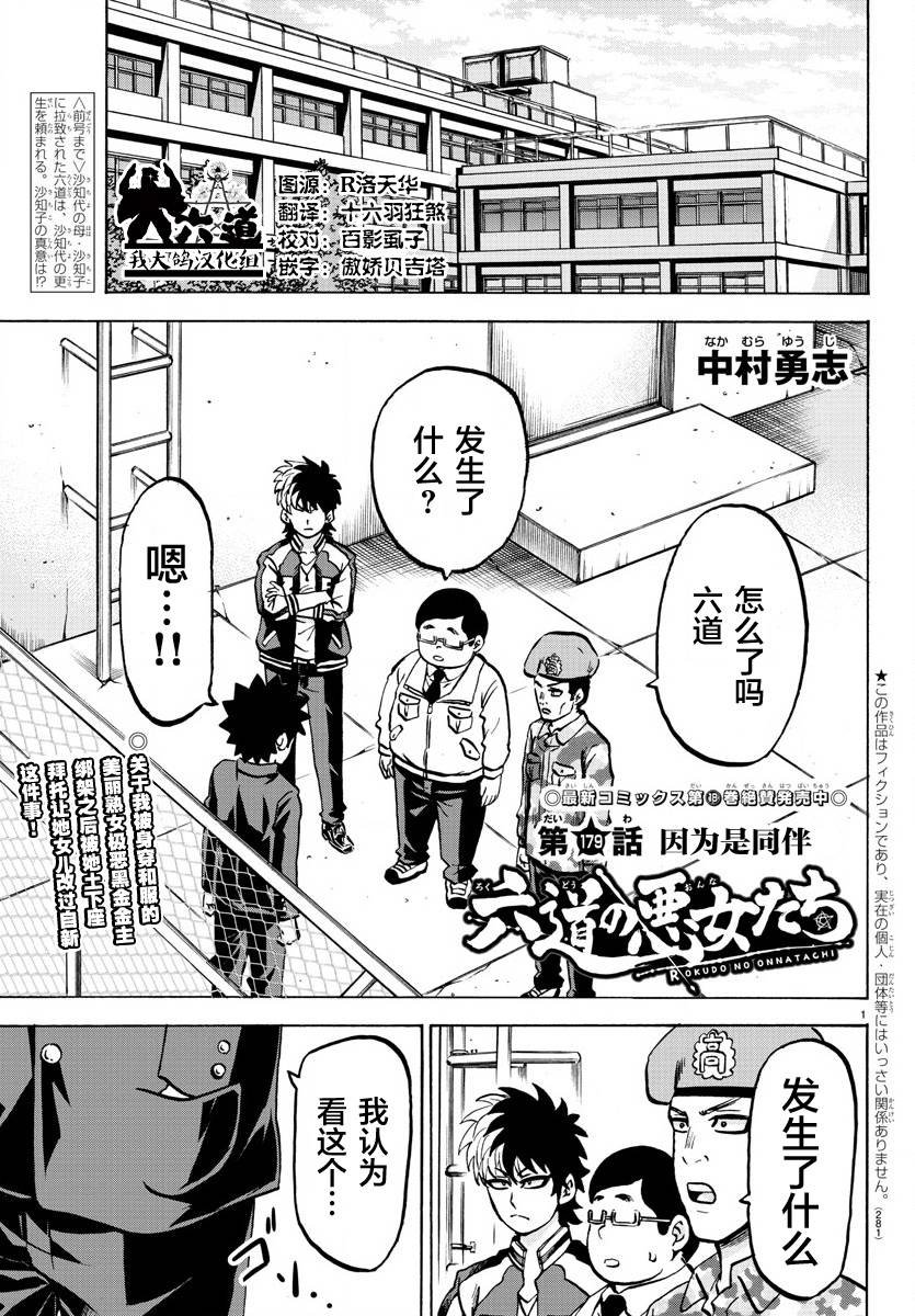 第179话 因为是同伴