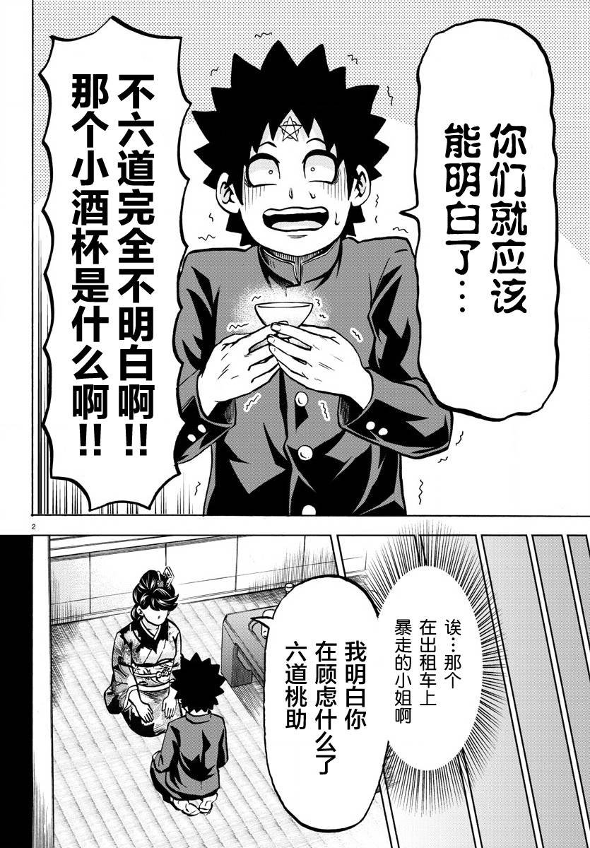 第179话 因为是同伴