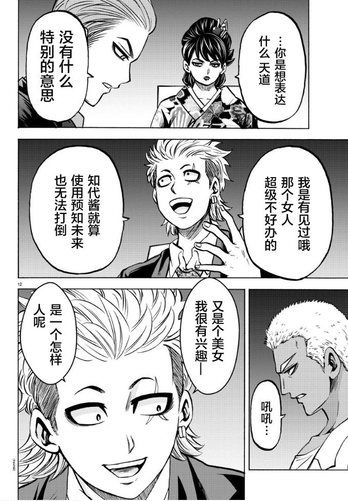 第180话 不会笑的小丑