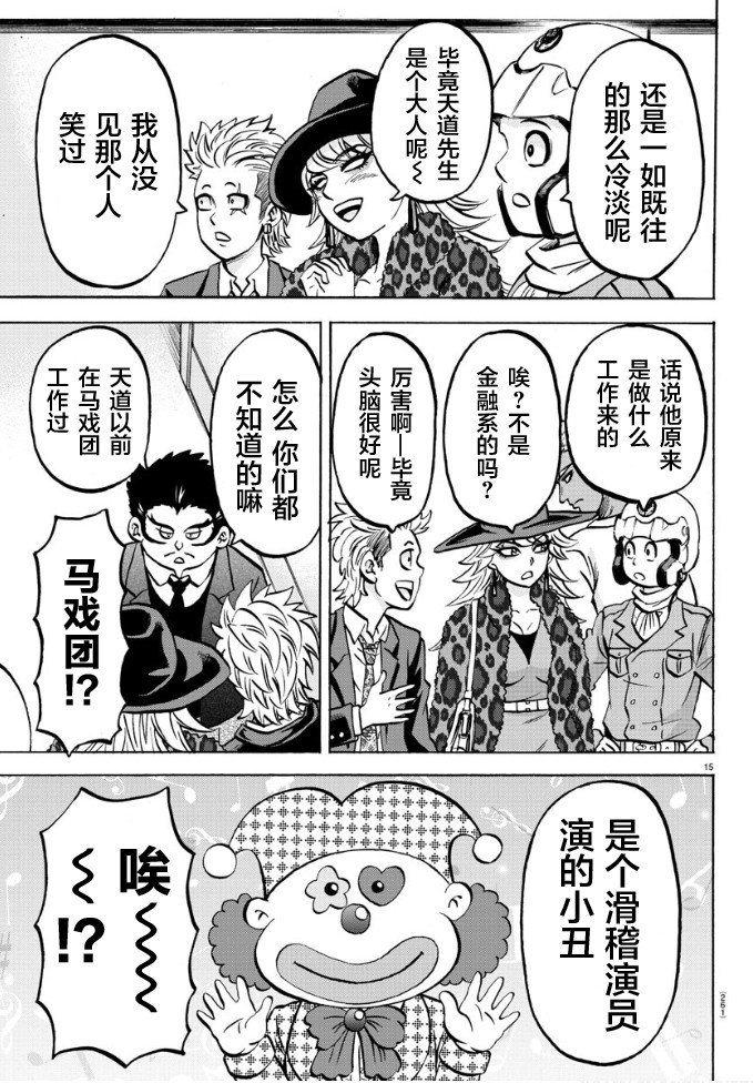 第180话 不会笑的小丑