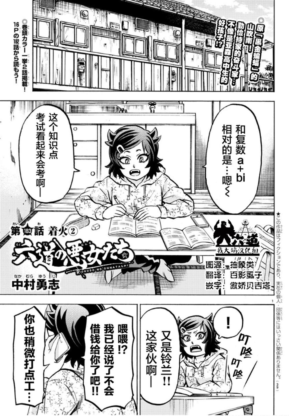 第183话 着火（2）