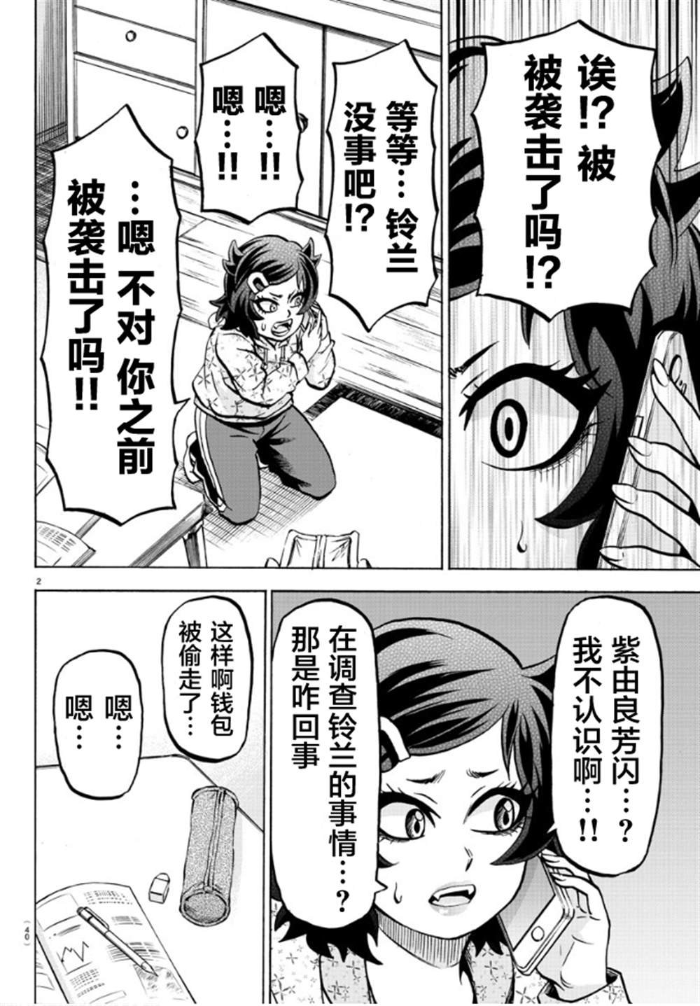第183话 着火（2）
