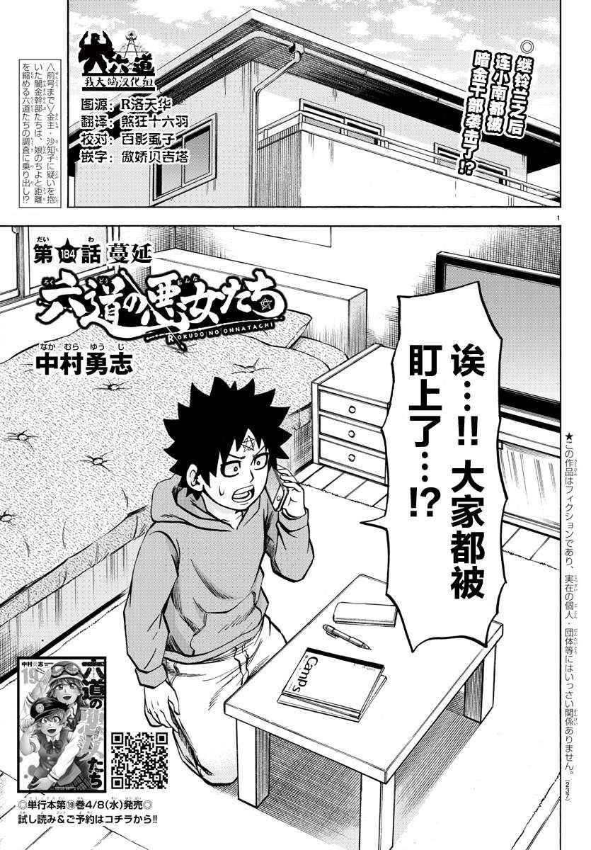 第184话 蔓延