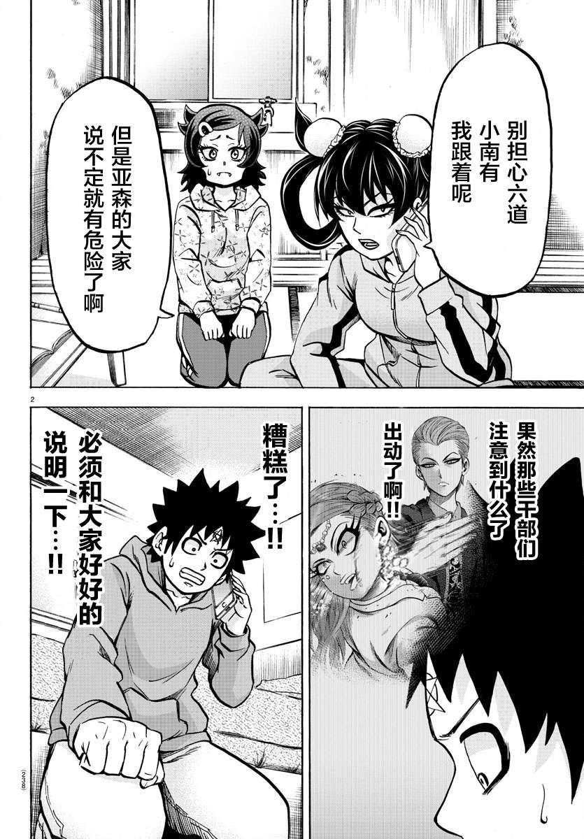 第184话 蔓延