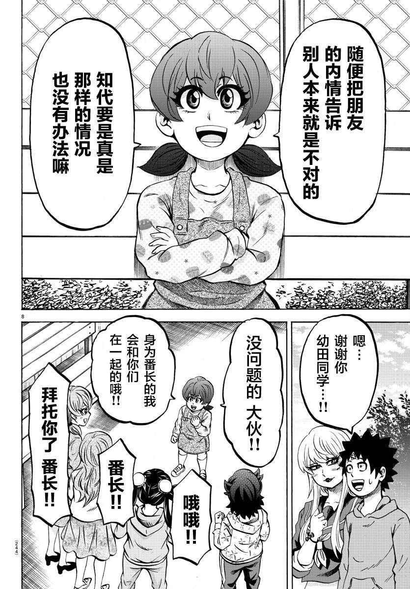 第184话 蔓延