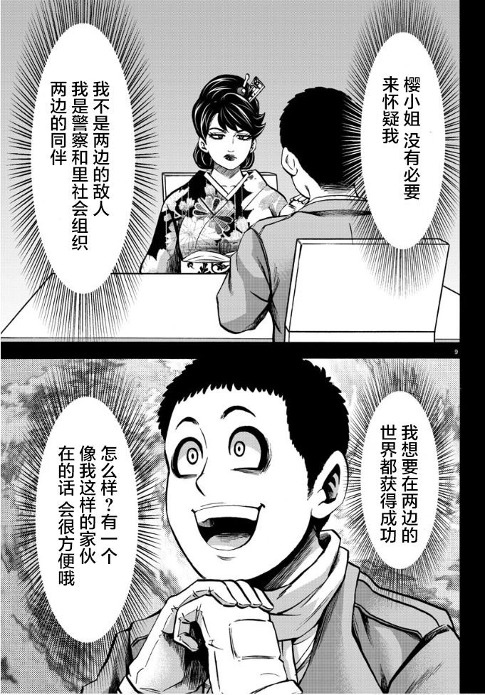 第185话 闪燃