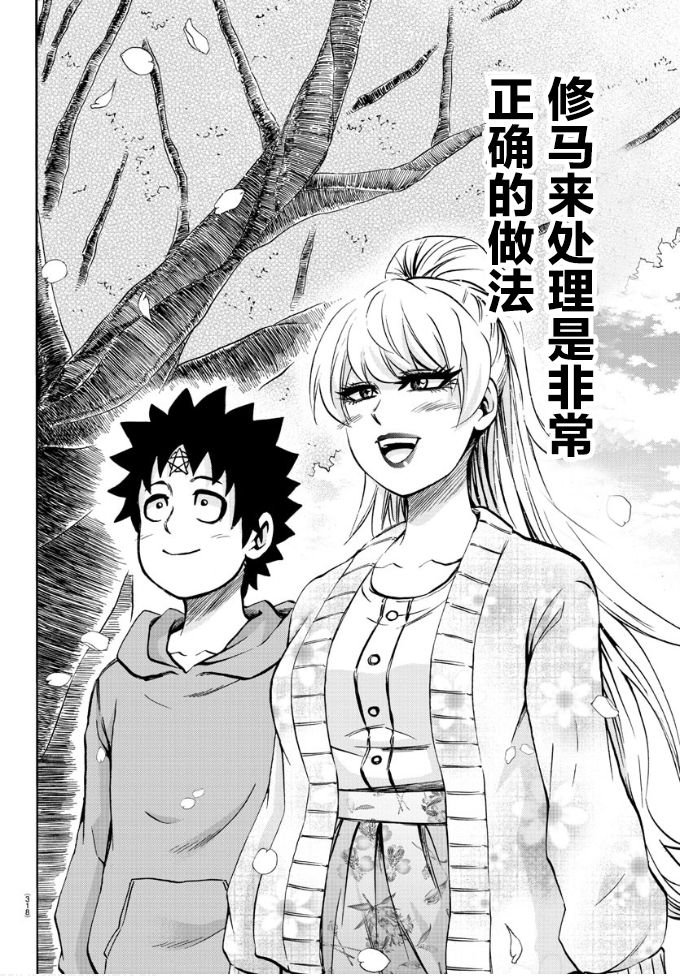 第185话 闪燃