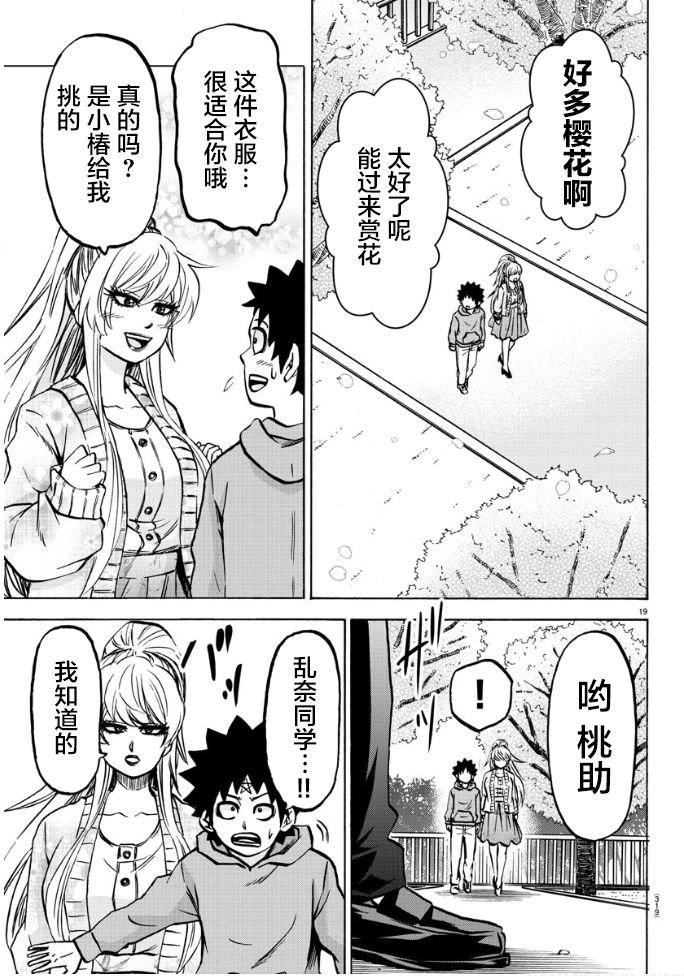 第185话 闪燃