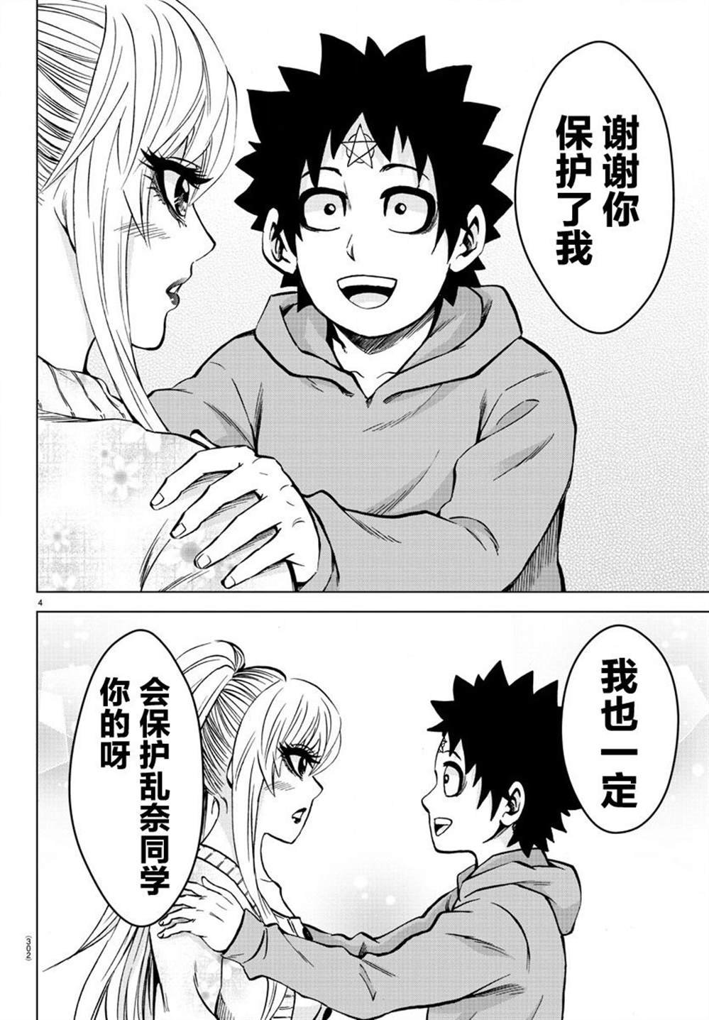 第187话 燃尽