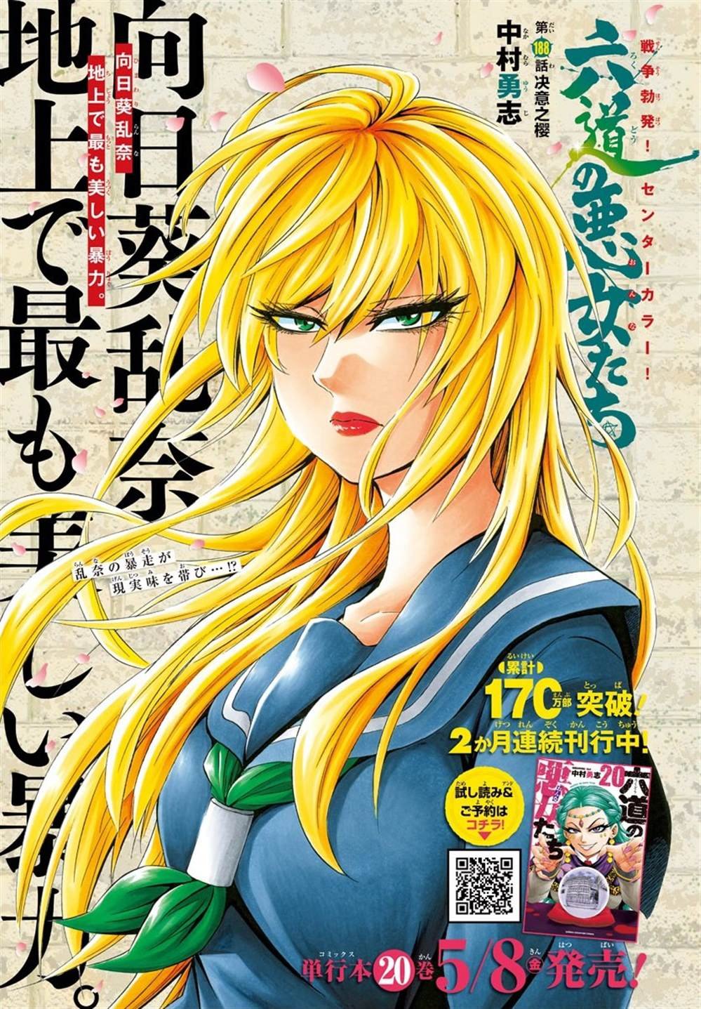 第188话 决意