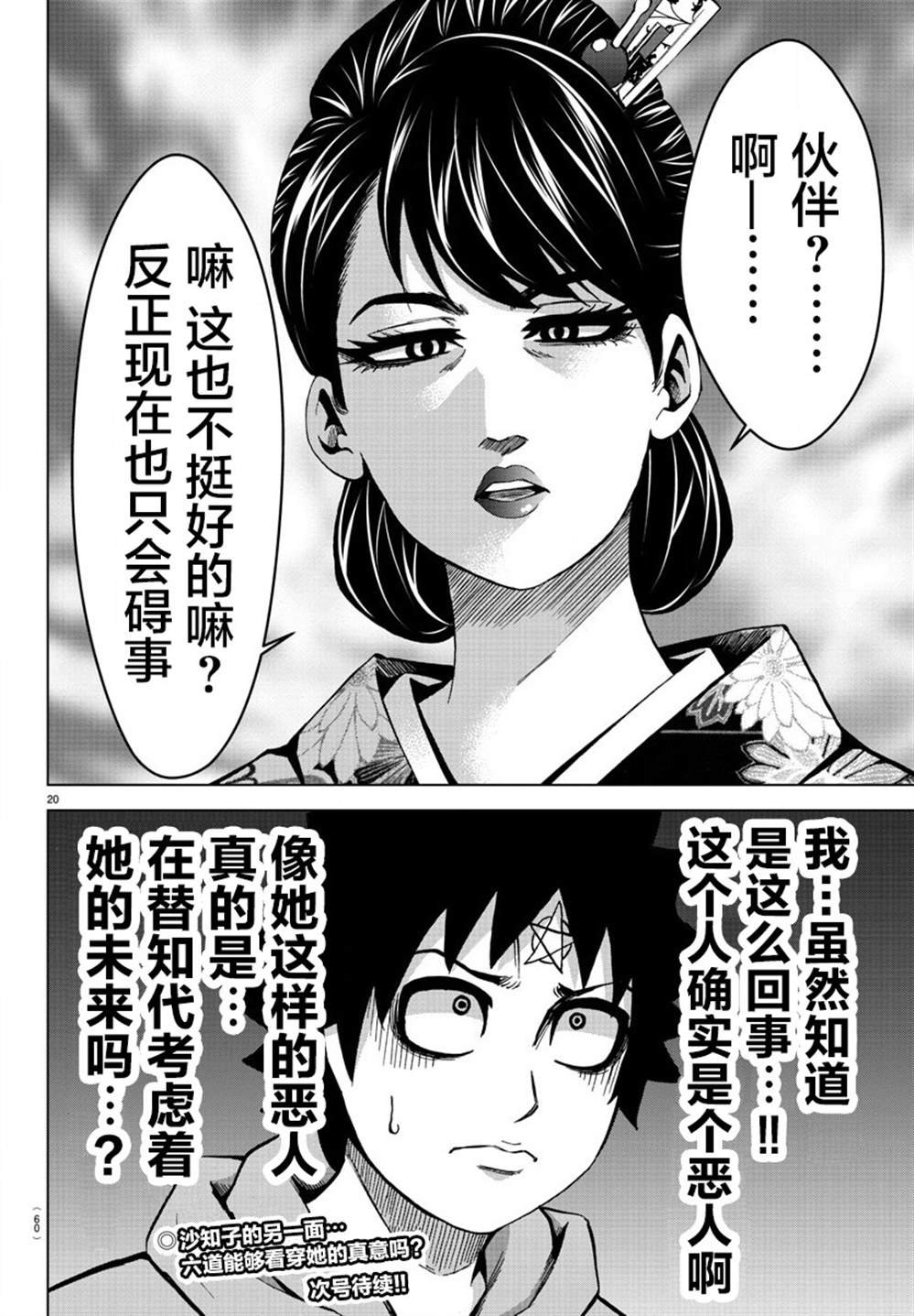 第188话 决意