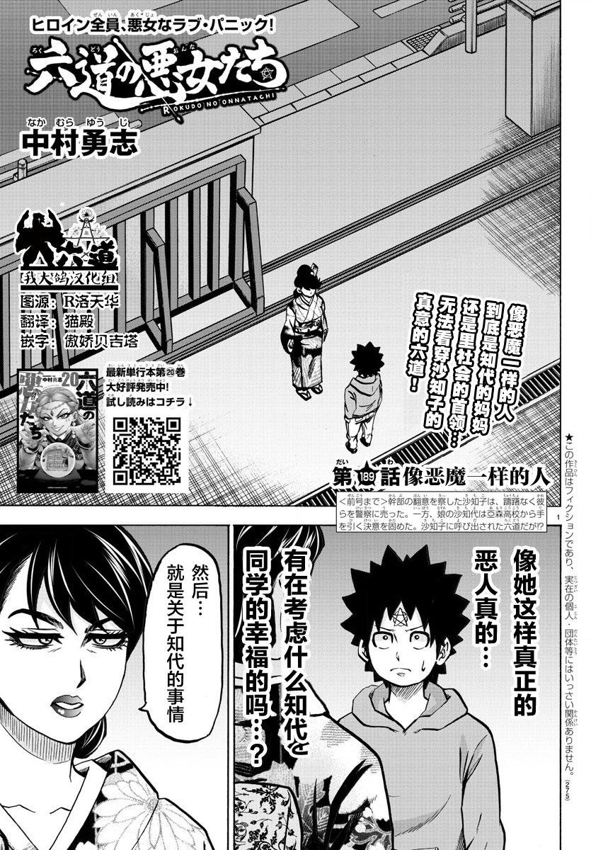 第189话 像恶魔一样