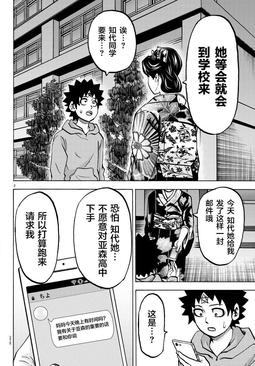 第189话 像恶魔一样