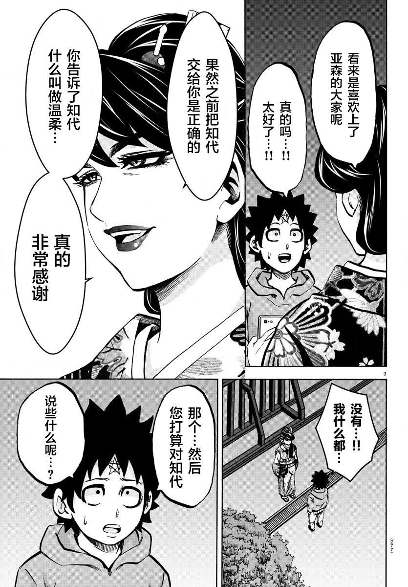 第189话 像恶魔一样